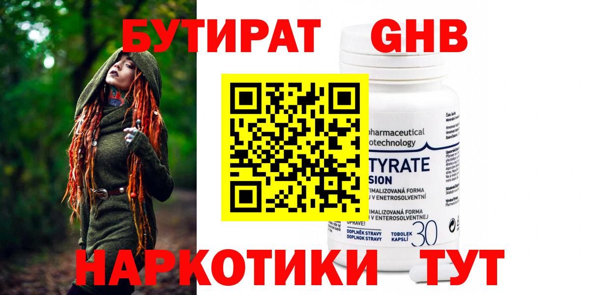 БУТИРАТ бутандиол  Ачхой-Мартан 