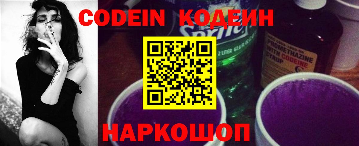 Кодеин напиток Lean (лин)  Codein напиток Lean (лин)  Ачхой-Мартан 